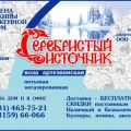 Артезианская питьевая вода "Серебристый источник"