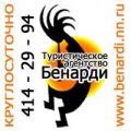 Туристическое агентство "Бенарди"