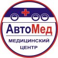 Автомед - медицинский центр